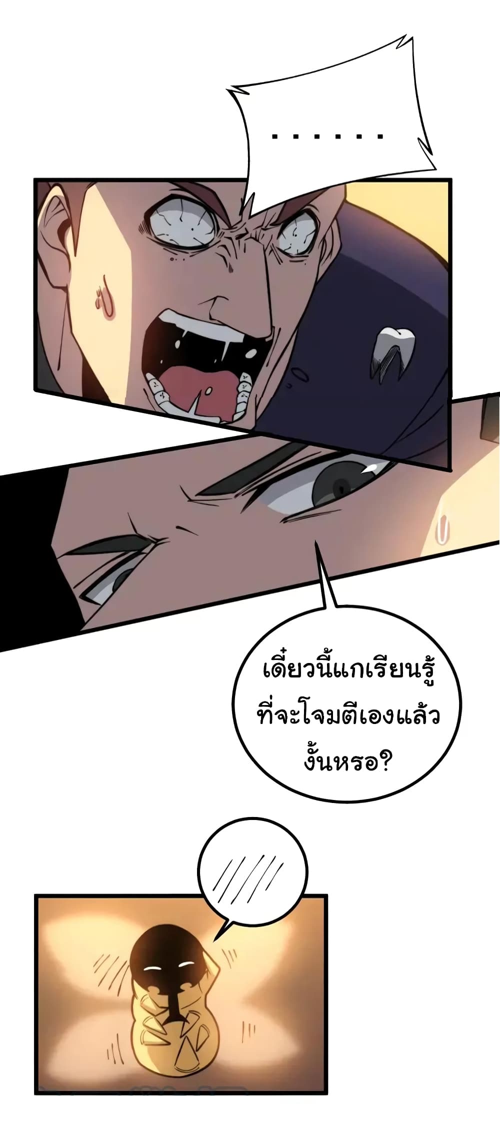 อ่านมังงะ Bad Hand Witch Doctor ตอนที่ 251/31.jpg