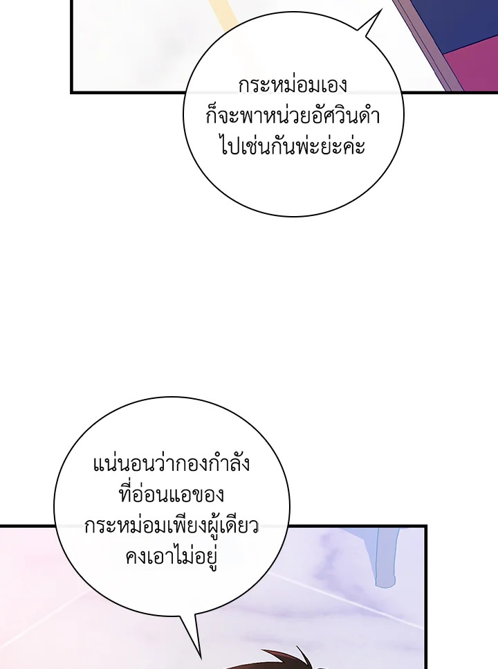 อ่านมังงะ A Red Knight Does Not Blindly Follow Money ตอนที่ 85/32.jpg