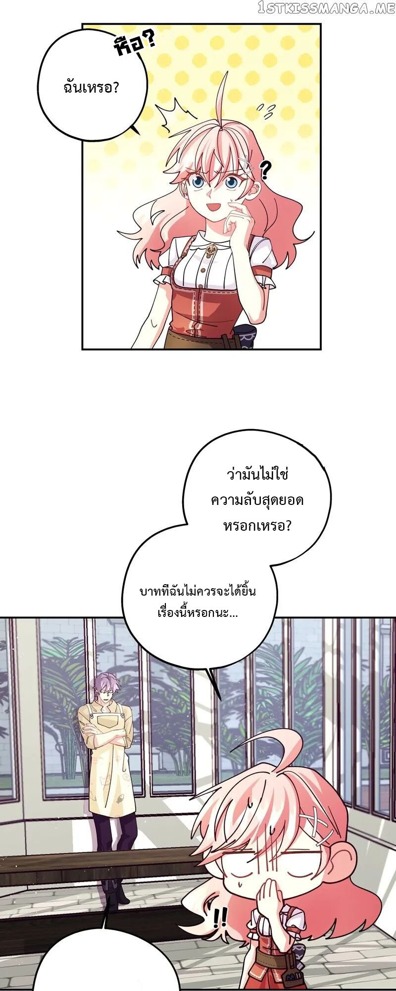 อ่านมังงะ Welcome to Sylvia’s Garden ตอนที่ 83/32.jpg