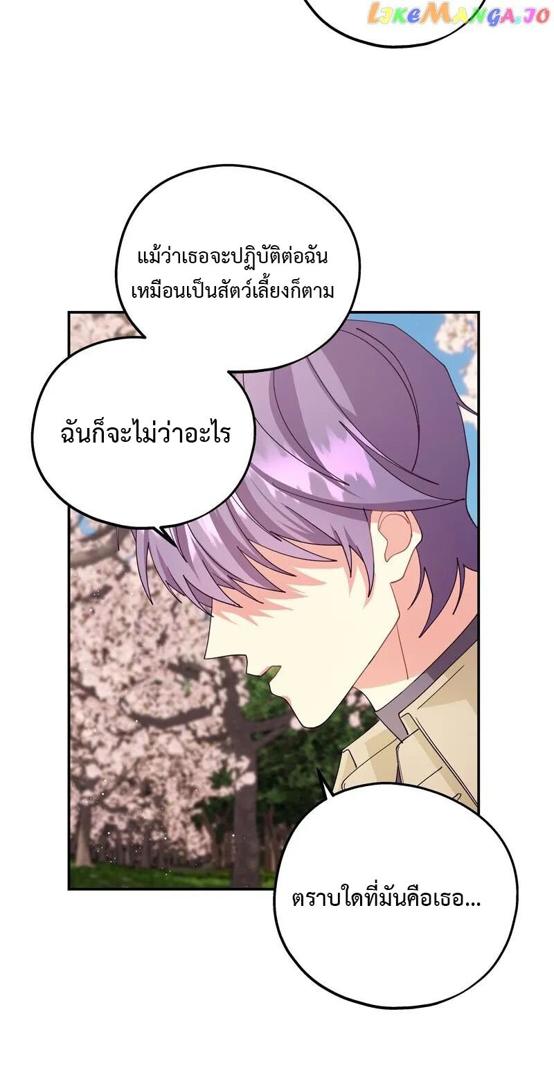 อ่านมังงะ Welcome to Sylvia’s Garden ตอนที่ 86/33.jpg