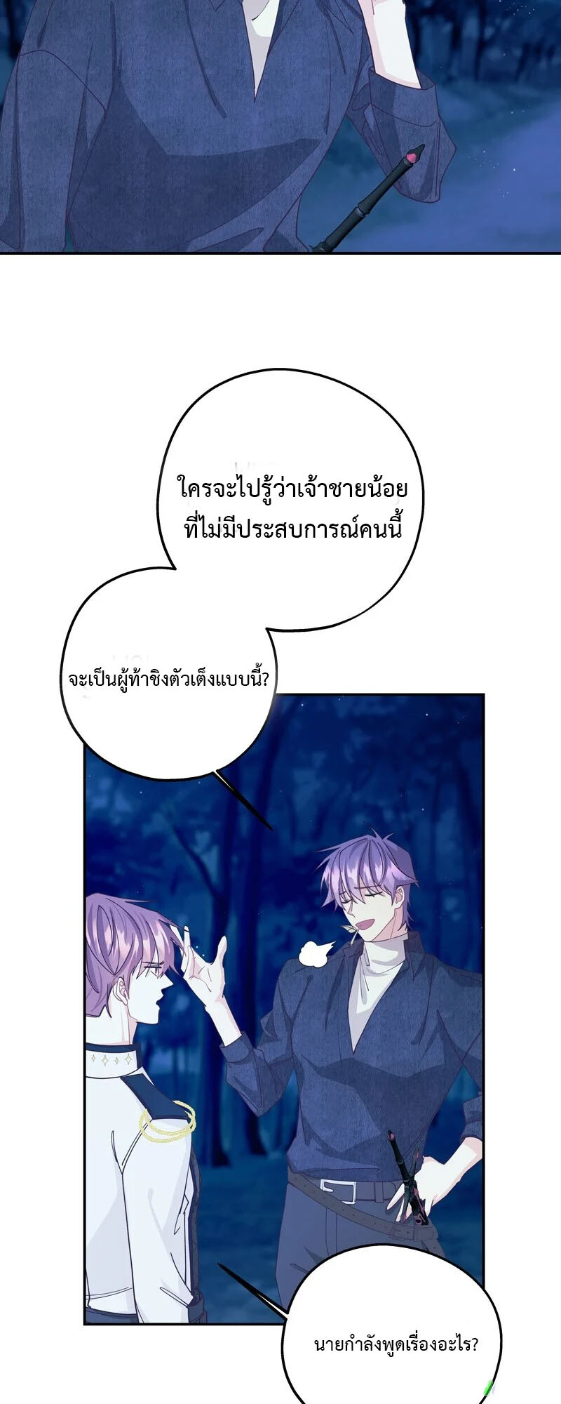 อ่านมังงะ Welcome to Sylvia’s Garden ตอนที่ 89/35.jpg