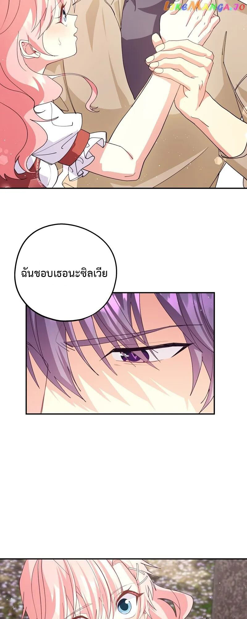 อ่านมังงะ Welcome to Sylvia’s Garden ตอนที่ 86/35.jpg