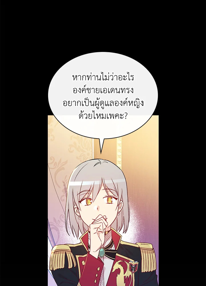 อ่านมังงะ A Red Knight Does Not Blindly Follow Money ตอนที่ 84/37.jpg