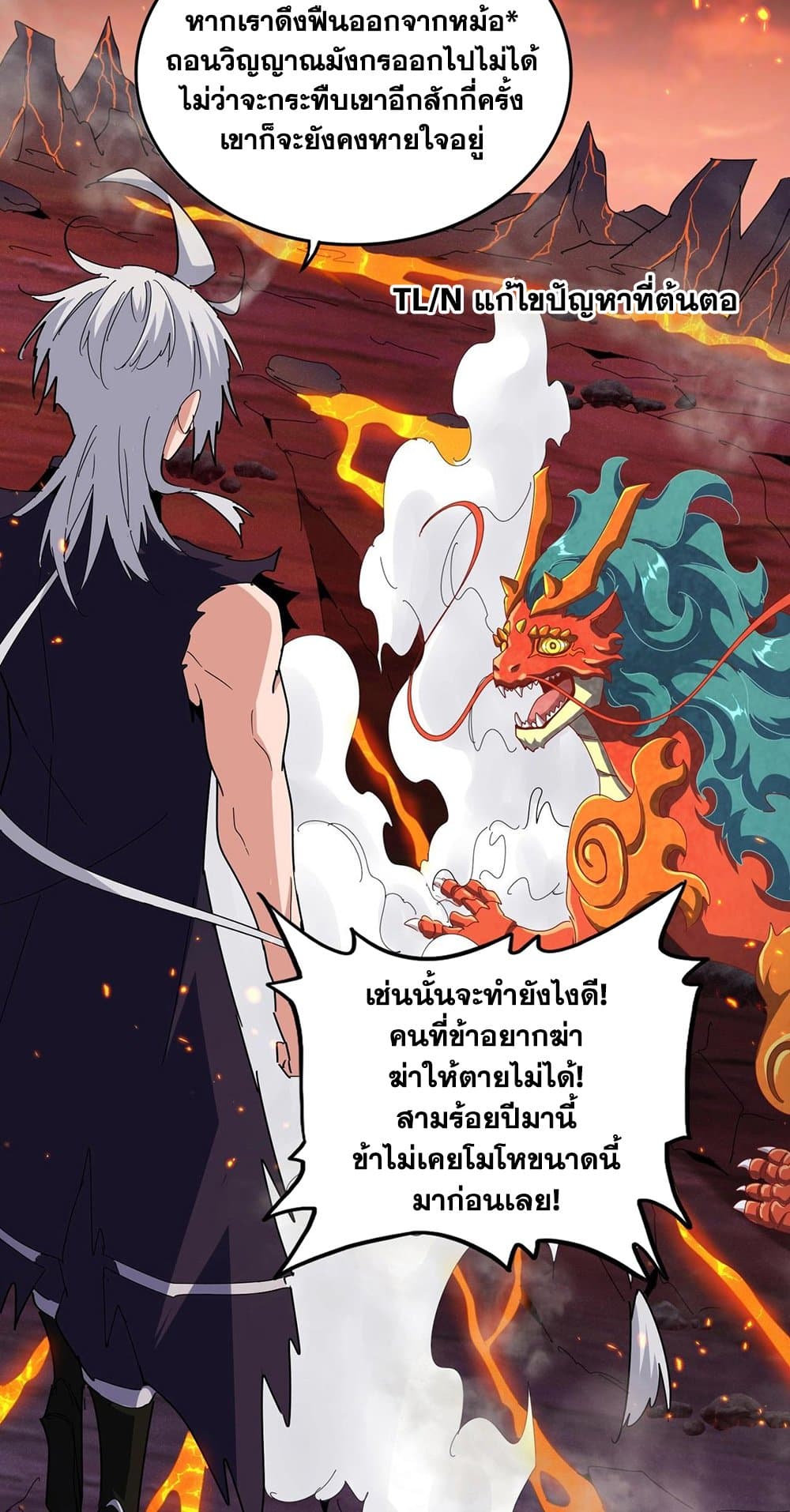 อ่านมังงะ Magic Emperor ตอนที่ 480/38.jpg