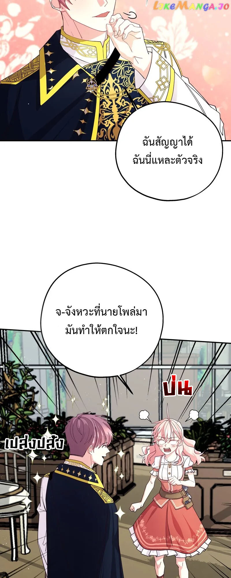 อ่านมังงะ Welcome to Sylvia’s Garden ตอนที่ 87/3.jpg