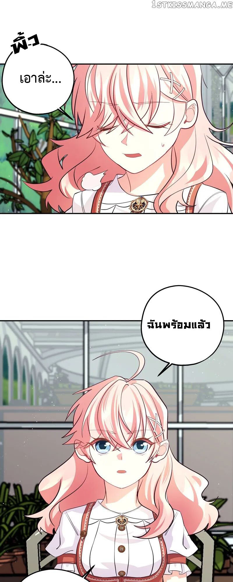 อ่านมังงะ Welcome to Sylvia’s Garden ตอนที่ 83/40.jpg