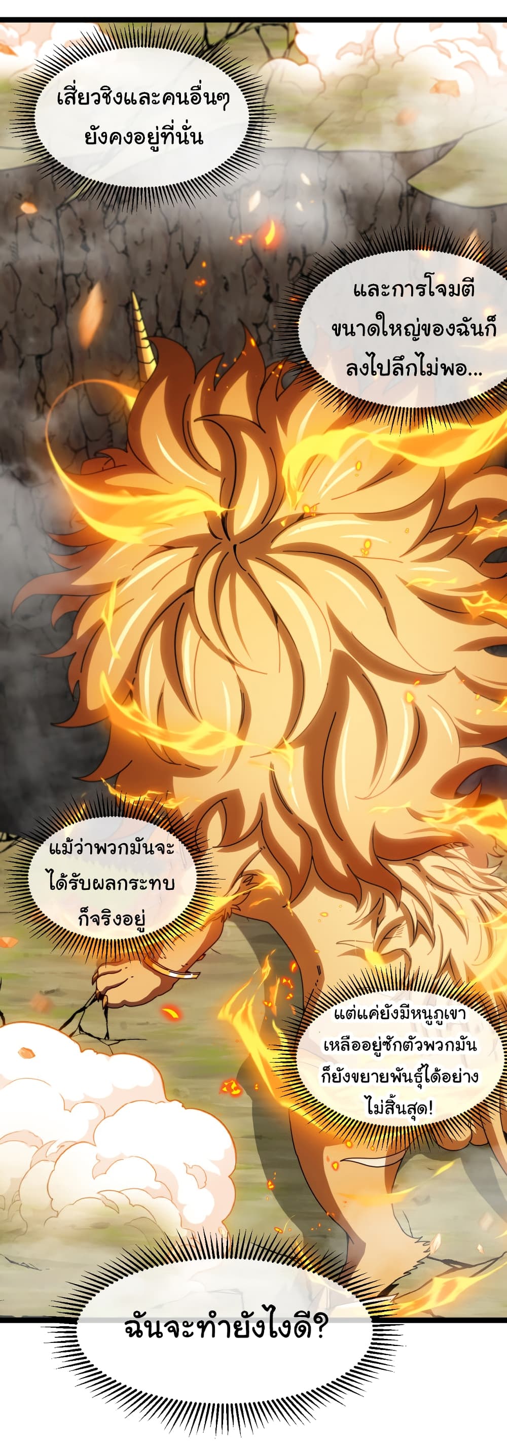 อ่านมังงะ Reincarnated as the King of Beasts ตอนที่ 17/41.jpg