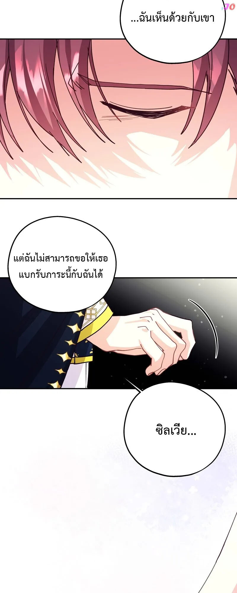 อ่านมังงะ Welcome to Sylvia’s Garden ตอนที่ 87/41.jpg