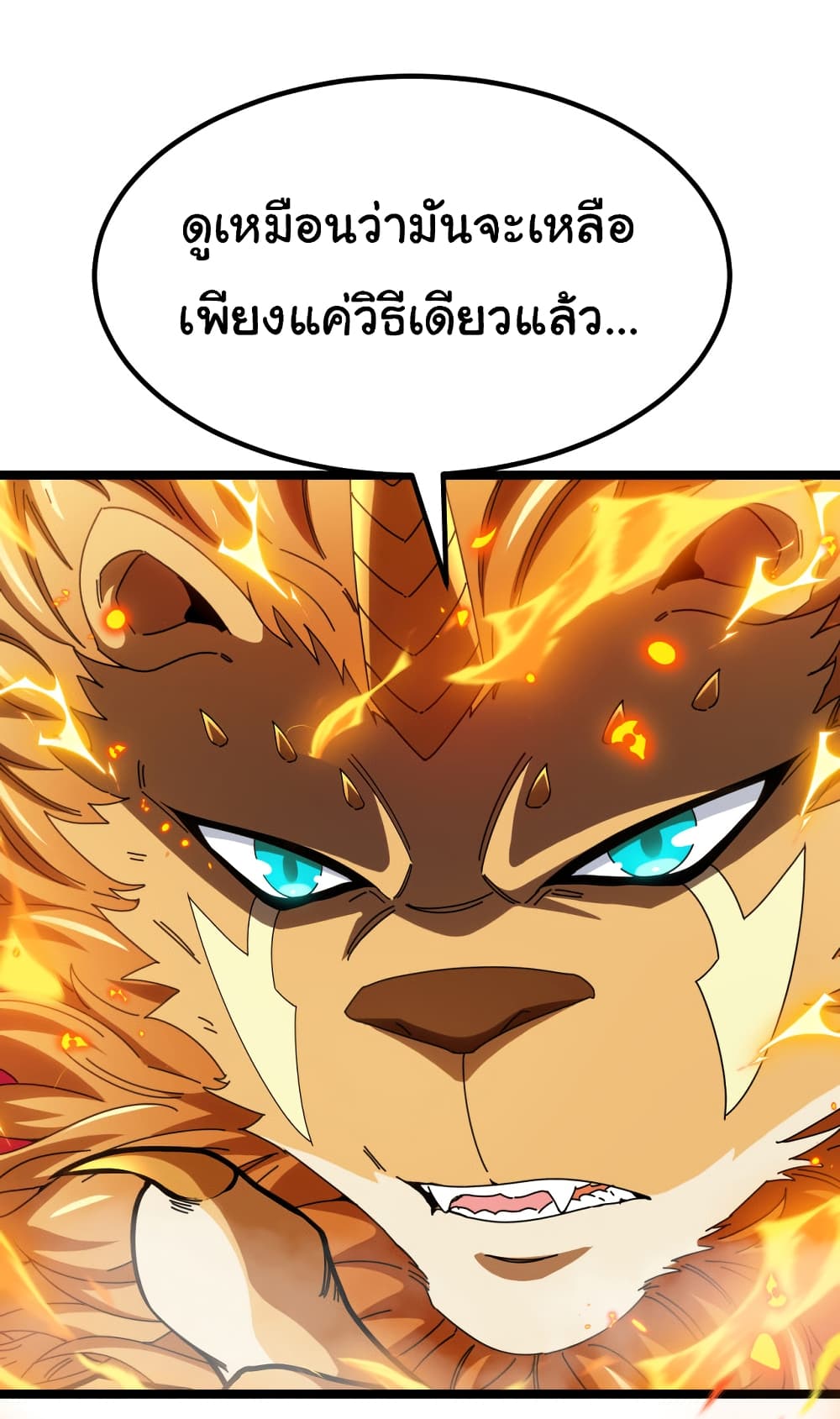 อ่านมังงะ Reincarnated as the King of Beasts ตอนที่ 17/42.jpg