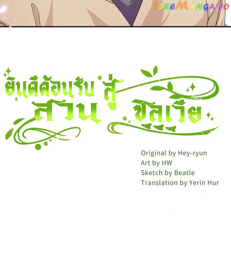 อ่านมังงะ Welcome to Sylvia’s Garden ตอนที่ 85/42.jpg