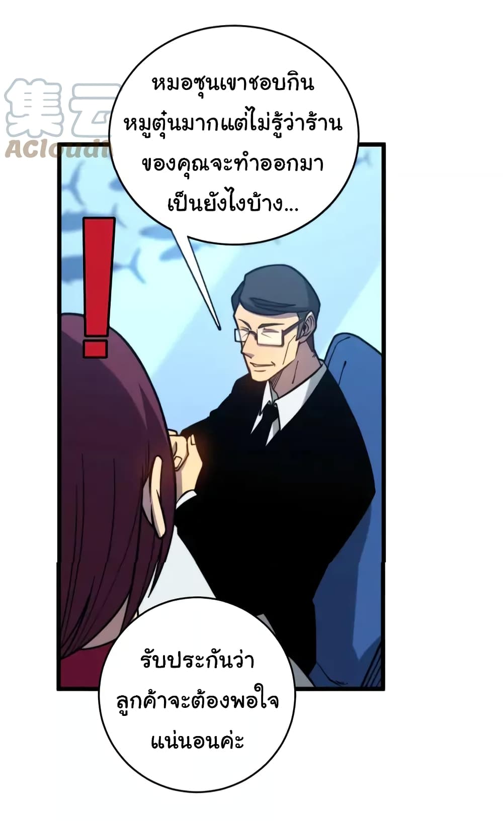 อ่านมังงะ Bad Hand Witch Doctor ตอนที่ 250/43.jpg