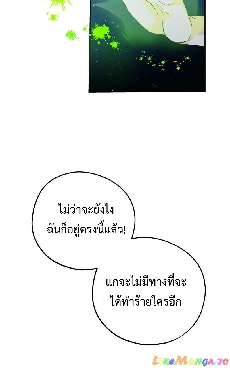 อ่านมังงะ Welcome to Sylvia’s Garden ตอนที่ 88/43.jpg