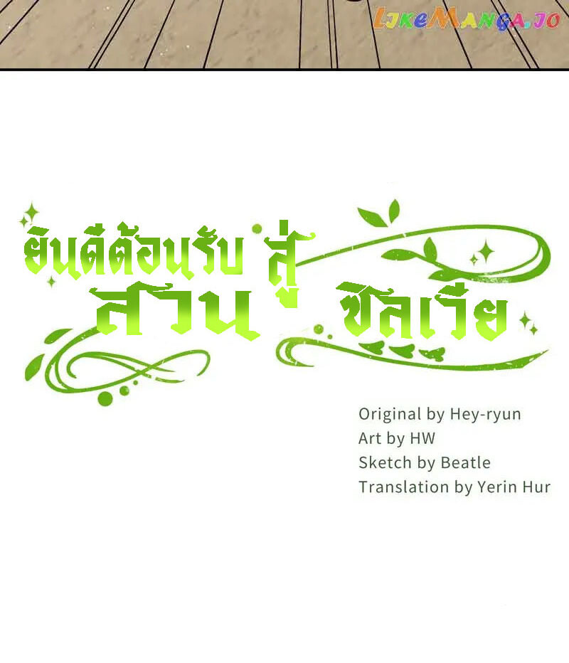 อ่านมังงะ Welcome to Sylvia’s Garden ตอนที่ 84/47.jpg