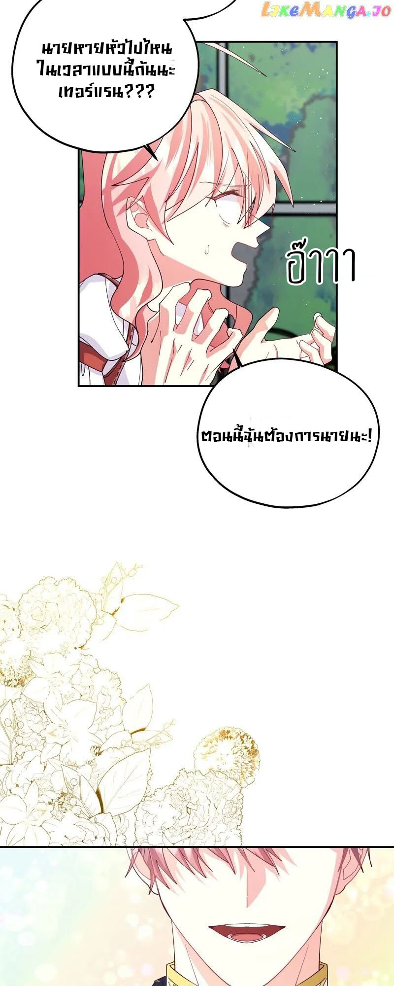 อ่านมังงะ Welcome to Sylvia’s Garden ตอนที่ 86/47.jpg