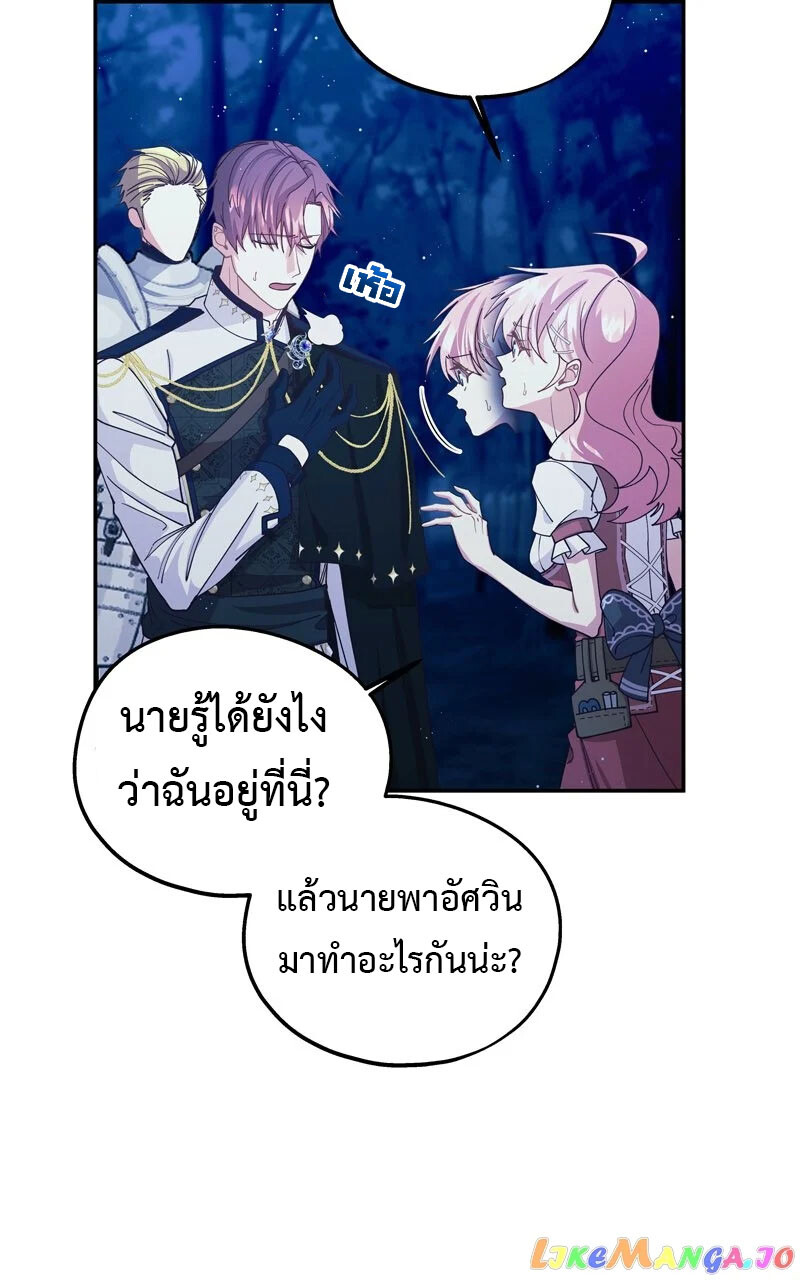 อ่านมังงะ Welcome to Sylvia’s Garden ตอนที่ 89/4.jpg