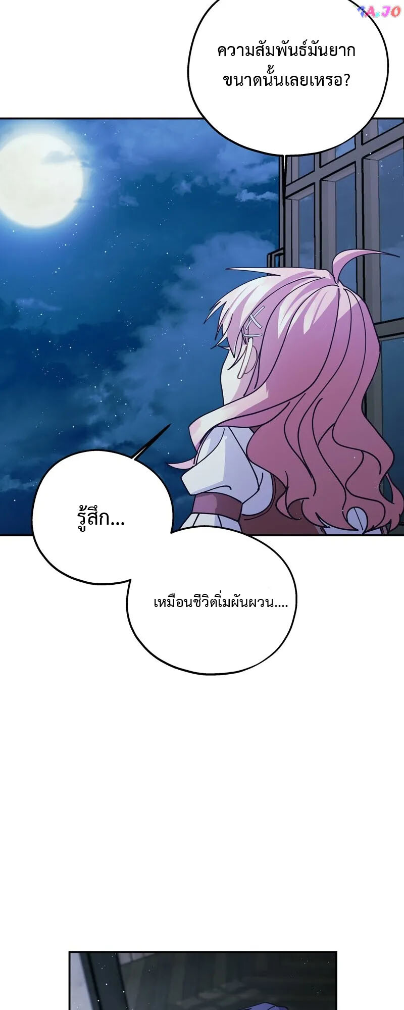 อ่านมังงะ Welcome to Sylvia’s Garden ตอนที่ 87/48.jpg