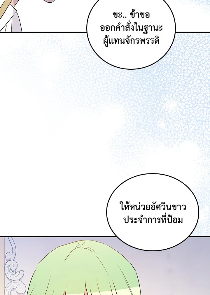 อ่านมังงะ A Red Knight Does Not Blindly Follow Money ตอนที่ 85/48.jpg