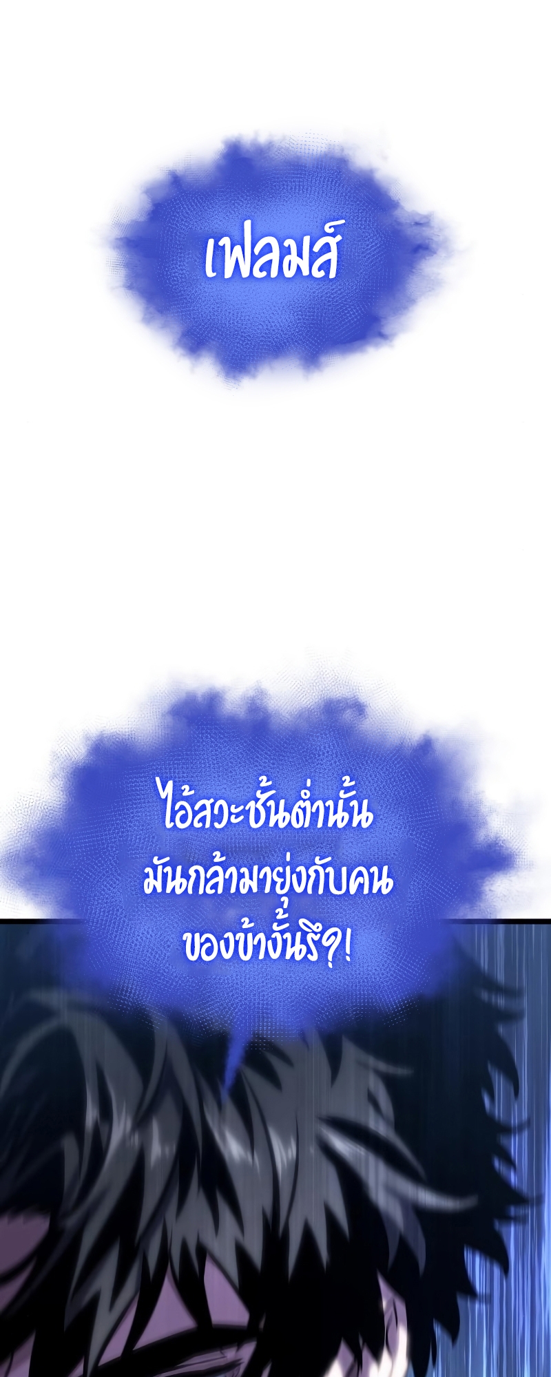 อ่านมังงะ The World After the End ตอนที่ 103/50.jpg