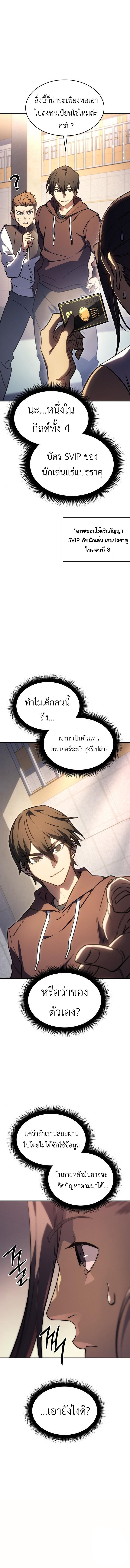 อ่านมังงะ Regressing with the King’s Power ตอนที่ 14/5.jpg