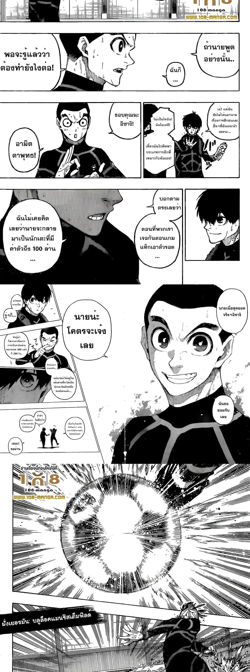 อ่านมังงะ Blue Lock ตอนที่ 241/7.jpg