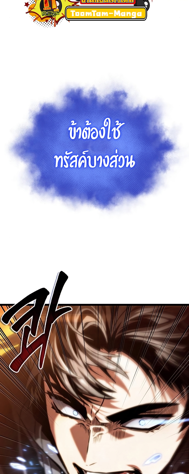 อ่านมังงะ The World After the End ตอนที่ 103/73.jpg