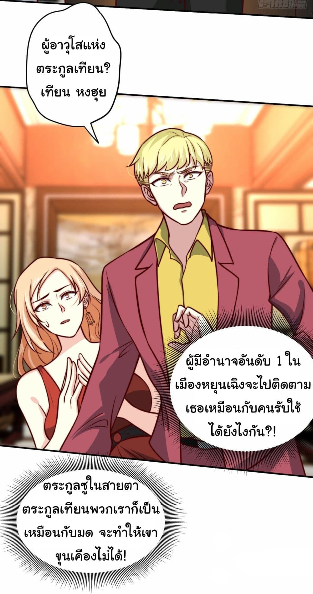 อ่านมังงะ I am Han Sanqian ตอนที่ 102/8.jpg