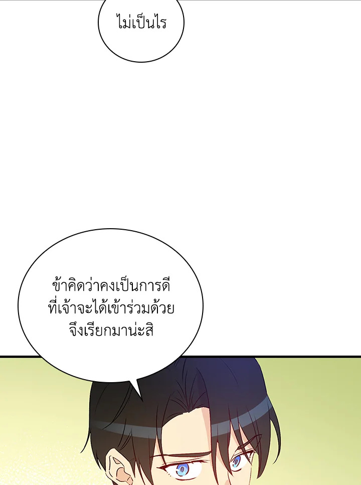 อ่านมังงะ A Red Knight Does Not Blindly Follow Money ตอนที่ 84/88.jpg