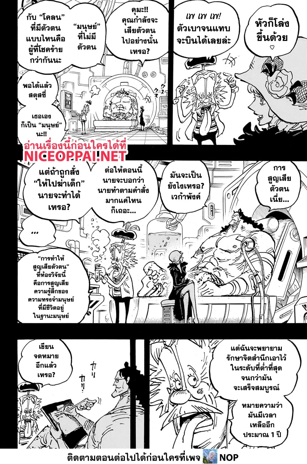 อ่านมังงะ One Piece ตอนที่ 1101/8.jpg