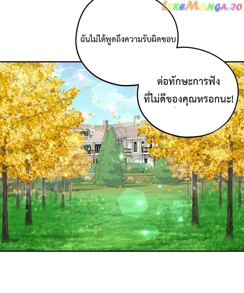 อ่านมังงะ Welcome to Sylvia’s Garden ตอนที่ 85/9.jpg