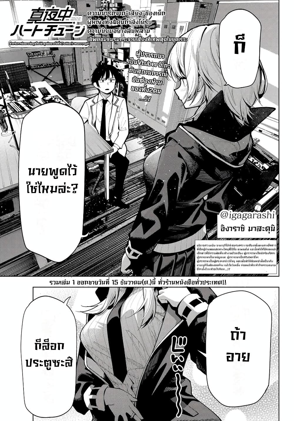 อ่านมังงะ Tune In to the Midnight Heart ตอนที่ 7/0.jpg