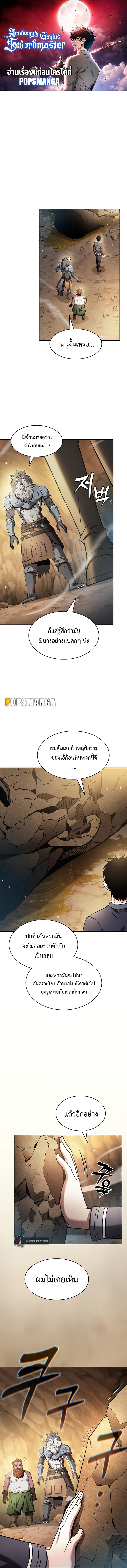 อ่านมังงะ Academy Genius Swordsman ตอนที่ 26/0.jpg