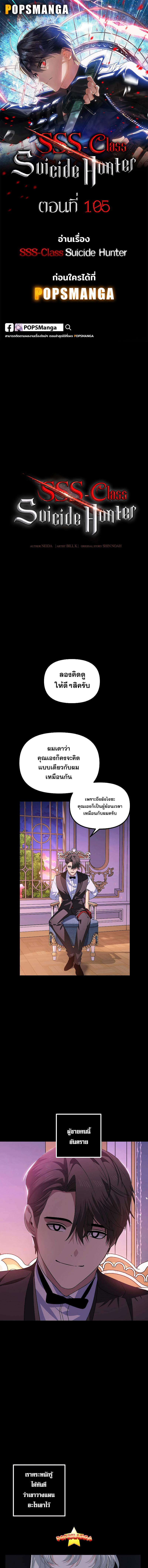 อ่านมังงะ SSS-Class Suicide Hunter ตอนที่ 105/0_0.jpg