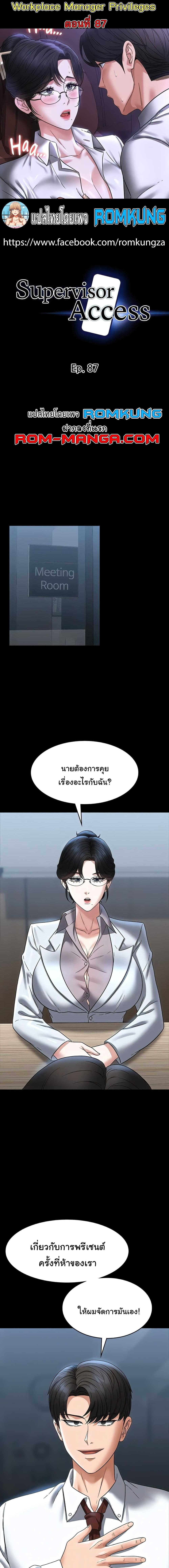 อ่านมังงะ Workplace Manager Privileges ตอนที่ 87/0_0.jpg