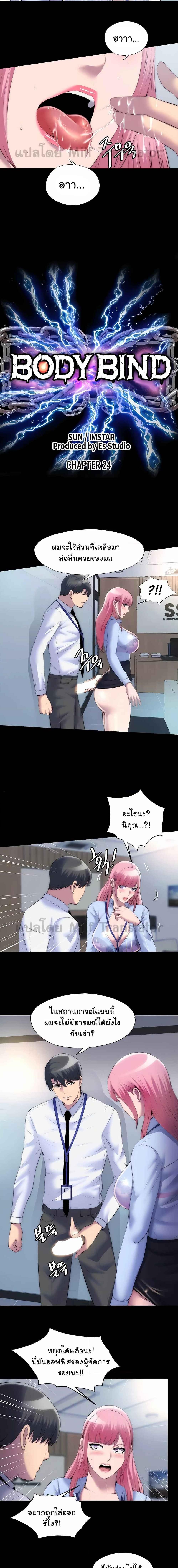 อ่านมังงะ Body Bind ตอนที่ 24/0_2.jpg