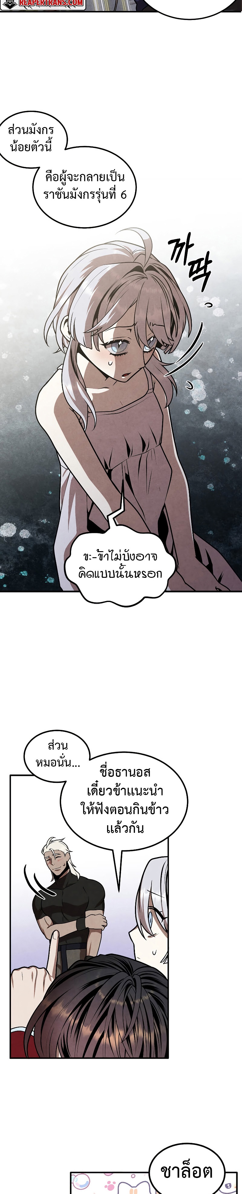 อ่านมังงะ Legendary Youngest Son of the Marquis House ตอนที่ 79/10.jpg