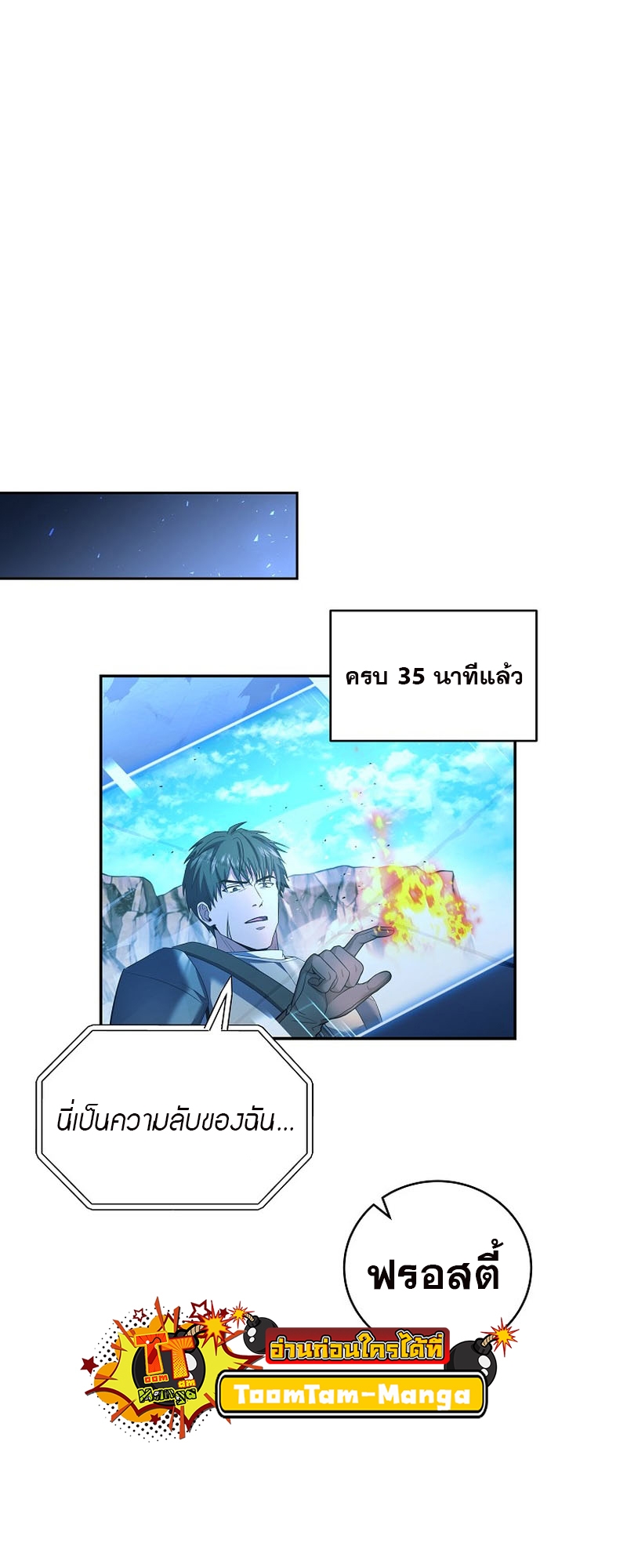 อ่านมังงะ Return of the frozen player ตอนที่ 101/10.jpg