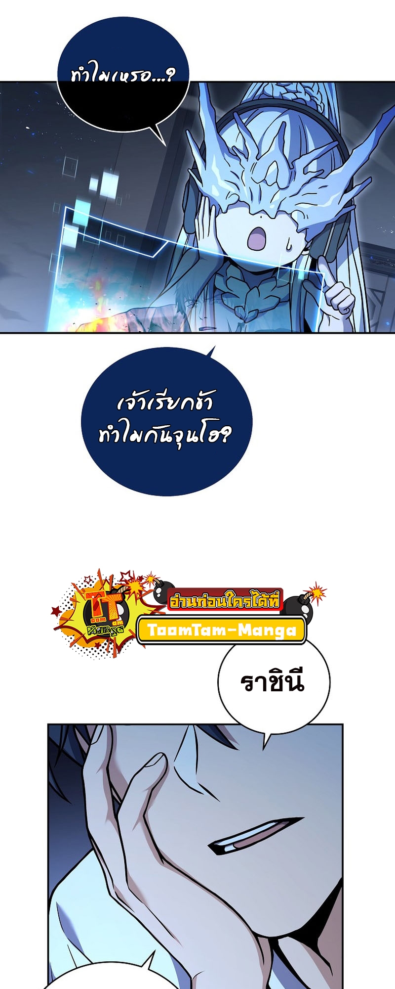 อ่านมังงะ Return of the frozen player ตอนที่ 101/11.jpg