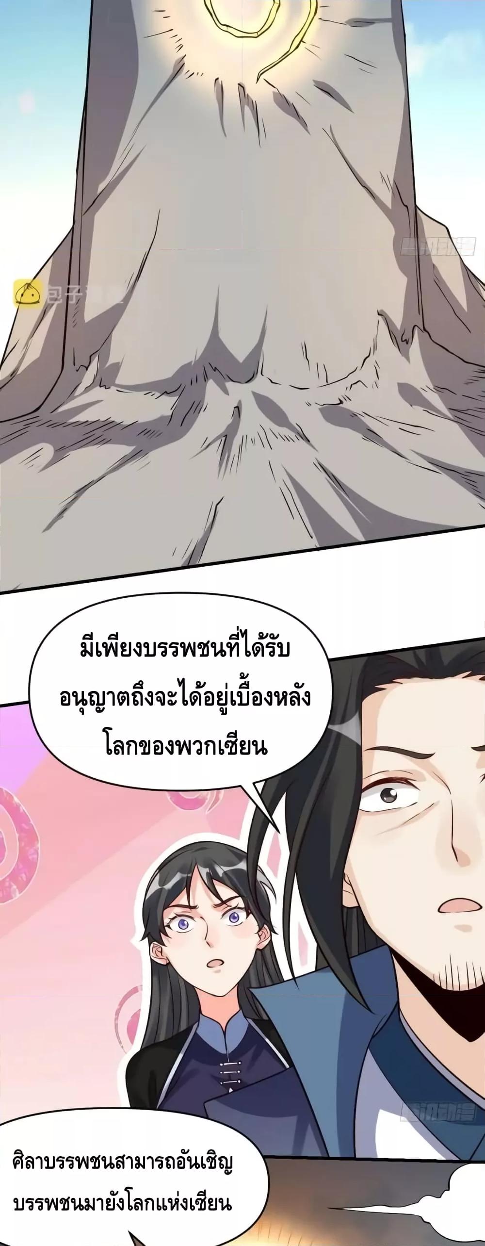 อ่านมังงะ It Turns Out That I Am A Big Cultivator ตอนที่ 123/11.jpg