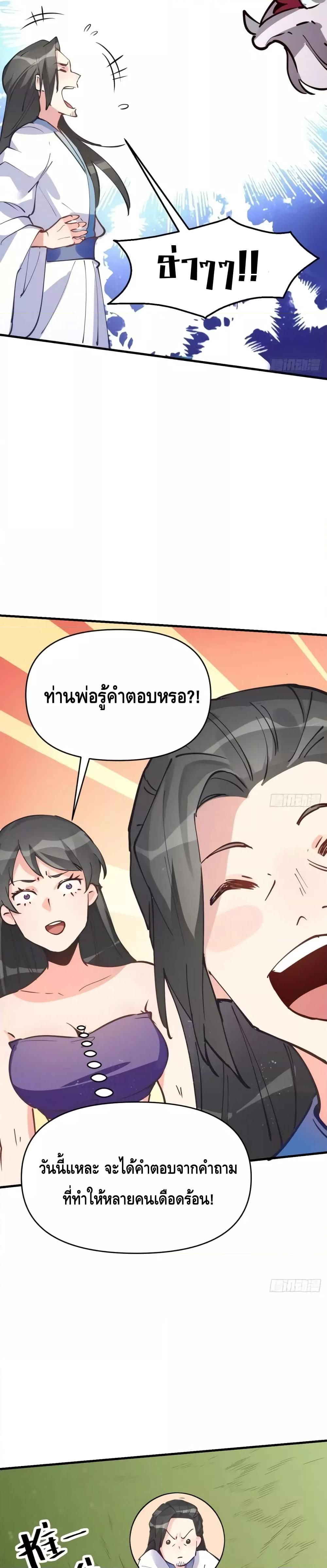 อ่านมังงะ It Turns Out That I Am A Big Cultivator ตอนที่ 122/12.jpg