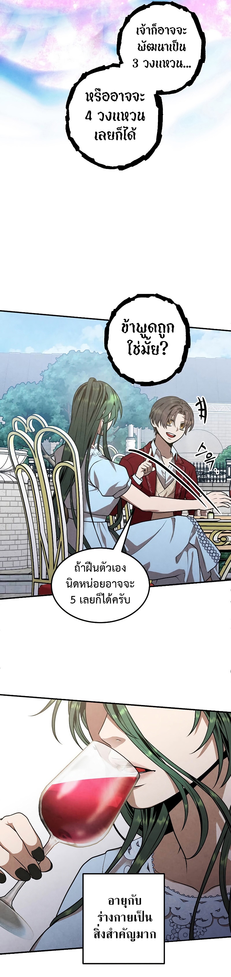 อ่านมังงะ Legendary Youngest Son of the Marquis House ตอนที่ 80/12.jpg