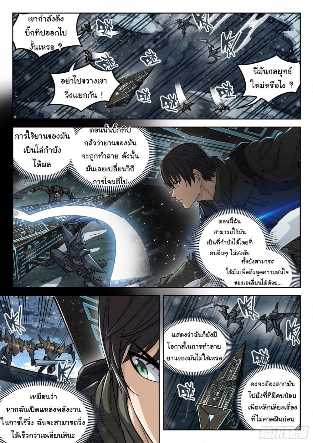 อ่านมังงะ Beyond The Sky ตอนที่ 117/12.jpg