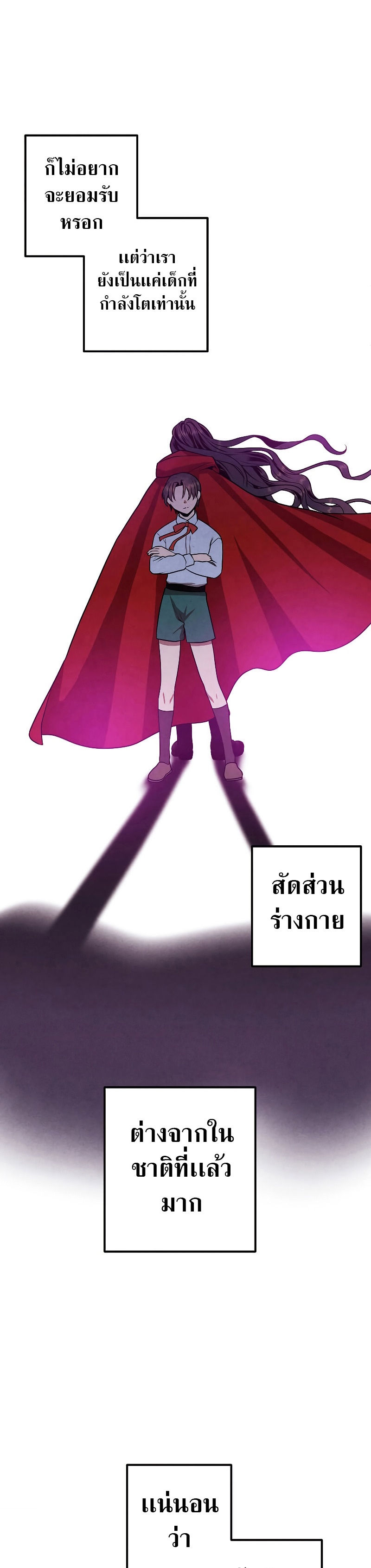 อ่านมังงะ Legendary Youngest Son of the Marquis House ตอนที่ 80/13.jpg