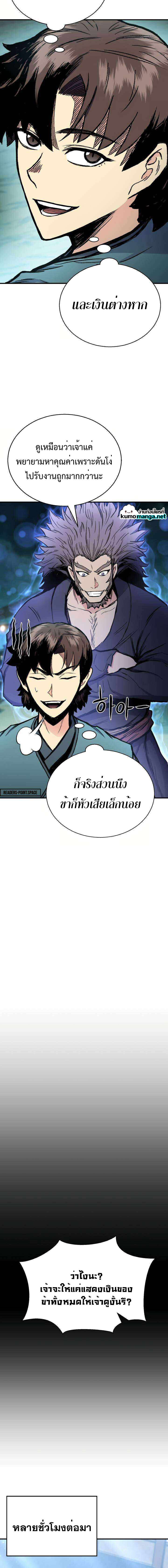 อ่านมังงะ Lord of the Martial Arts Library ตอนที่ 38/1.jpg