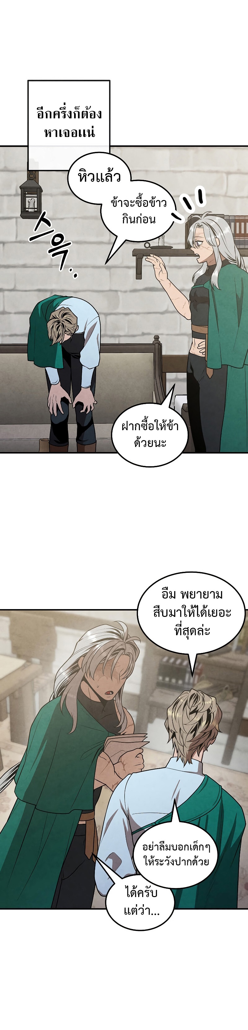 อ่านมังงะ Legendary Youngest Son of the Marquis House ตอนที่ 81/13.jpg