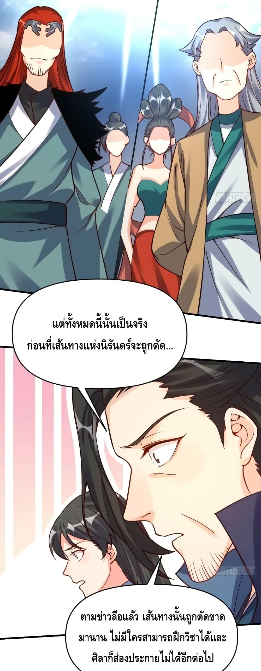 อ่านมังงะ It Turns Out That I Am A Big Cultivator ตอนที่ 123/13.jpg