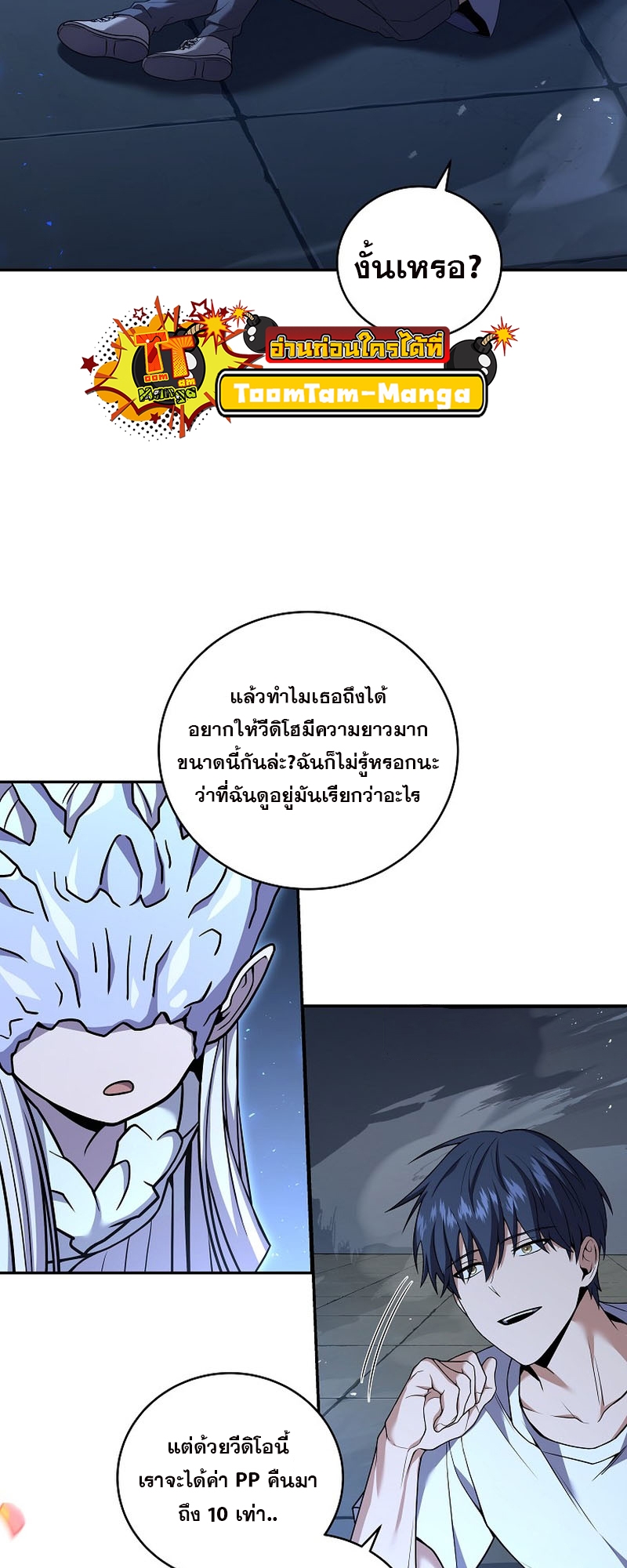 อ่านมังงะ Return of the frozen player ตอนที่ 101/13.jpg