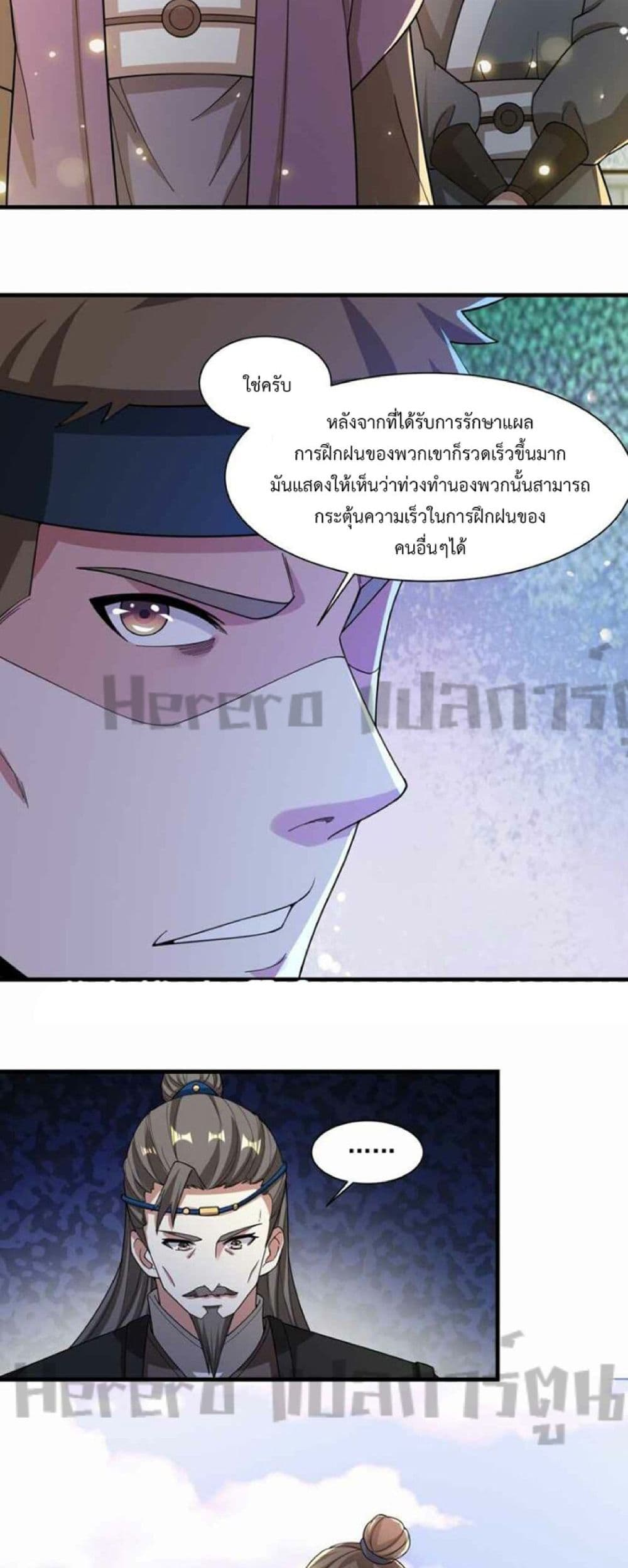 อ่านมังงะ Super Warrior in Another World ตอนที่ 240/14.jpg