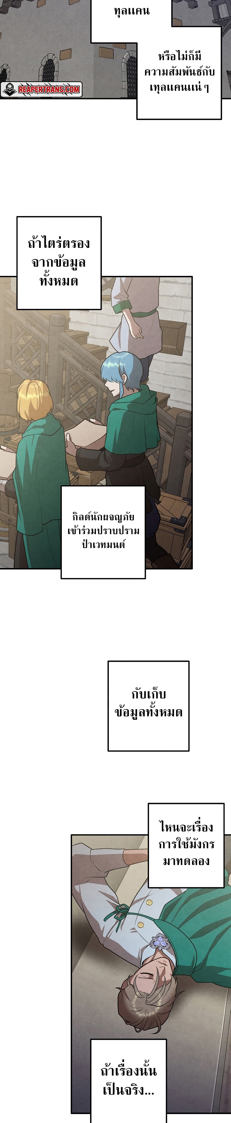 อ่านมังงะ Legendary Youngest Son of the Marquis House ตอนที่ 82/14.jpg