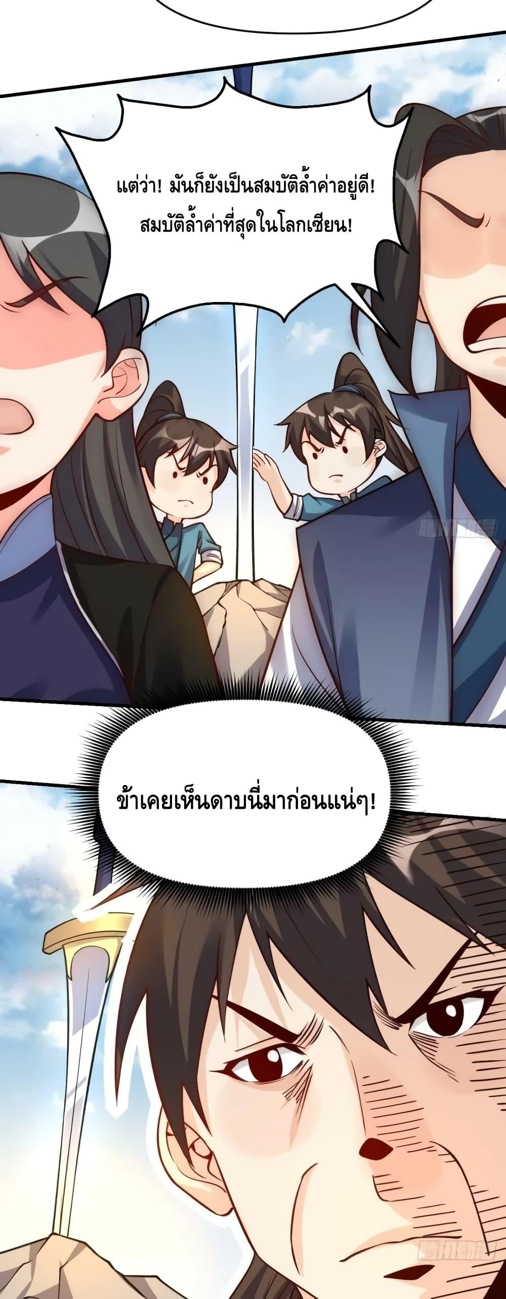 อ่านมังงะ It Turns Out That I Am A Big Cultivator ตอนที่ 123/14.jpg