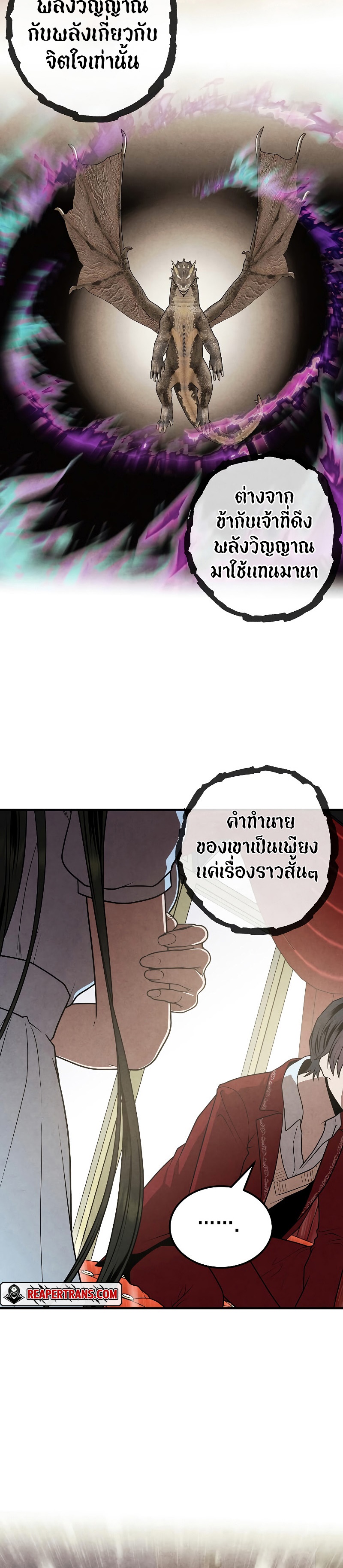 อ่านมังงะ Legendary Youngest Son of the Marquis House ตอนที่ 79/15.jpg